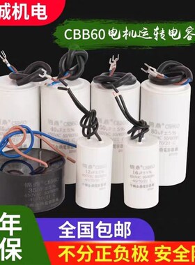 电机运转电容器CBB60塑铝壳防爆运行电容450V30UF-80uf水泵配件