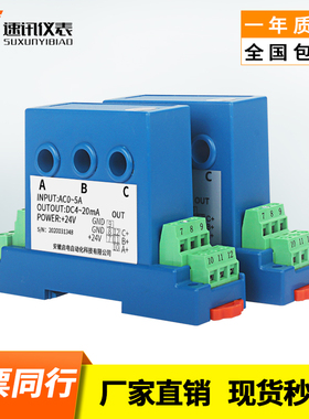 三相交流电流变送器AC5A10A转4-20mA0-10V输出电量传感器模块穿孔