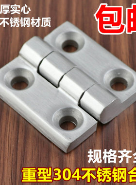 加厚304不锈钢重型合页 工业重型铰链 配电箱铰链承重50*76 50*63