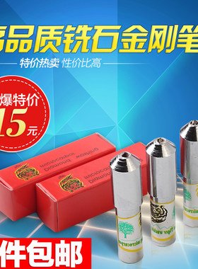 虎头牌 高品质铣石笔 1.0天然金刚石洗石笔 金钢笔 砂轮修正刀