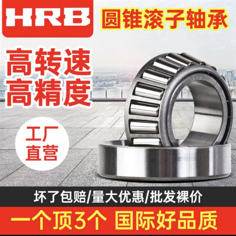 HRB 哈尔滨圆锥滚子轴承 33108 33109 33110 33111 33112 33113