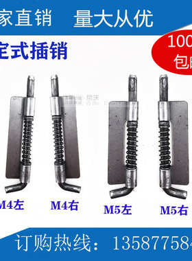 CL225中号M5固定式弹簧插销 配电箱铁皮柜门M4无孔焊接平板铰链