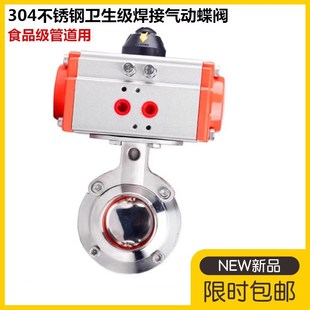 304不锈钢卫生级焊接蝶阀316L卫生级对焊蝶阀食品级管道蝶阀57