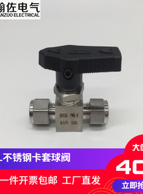 不锈钢316L卡套球阀 适用英制管和3/4/6/8/10mm无缝管管路开关