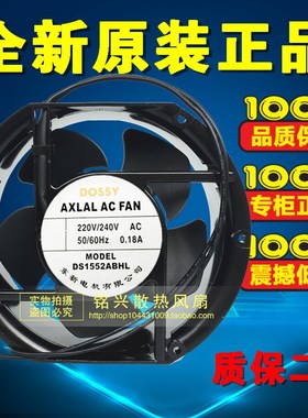 原装 DOSSY东新 DS1552ABHL DS15052ABHL 轴流风机 220V 机柜风扇