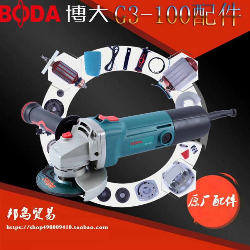 博大G3-100角磨机原厂配件打磨机转子定子头壳齿轮箱砂轮机开关