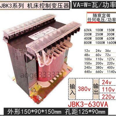 定做机床变压器JBK3-630VA输入进线380V次级输出110v220V440v660v