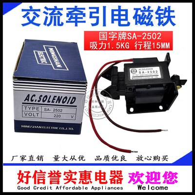 国字电磁铁 SA-2502 2602 3602 交流推拉式牵引电磁铁AC24V 220V