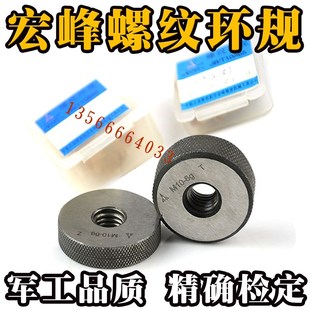 正宗宏峰美制螺纹环规 通止规 量规 牙规1 3/4-5-6-8-10-12-14