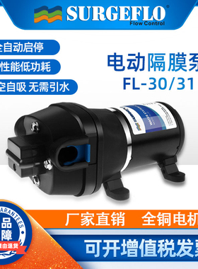surgeflo电动隔膜泵12V24V自吸水泵房车游艇船用增压泵自动抽水泵