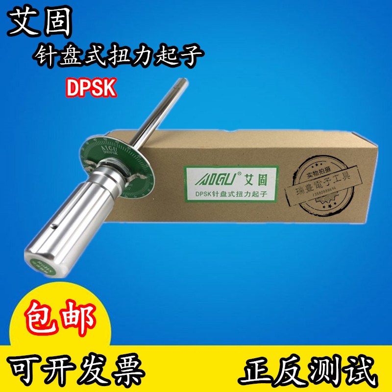艾固针盘式扭力螺丝刀起子10DPSK 20DPSK 50DPSK扭力扳手扭力计