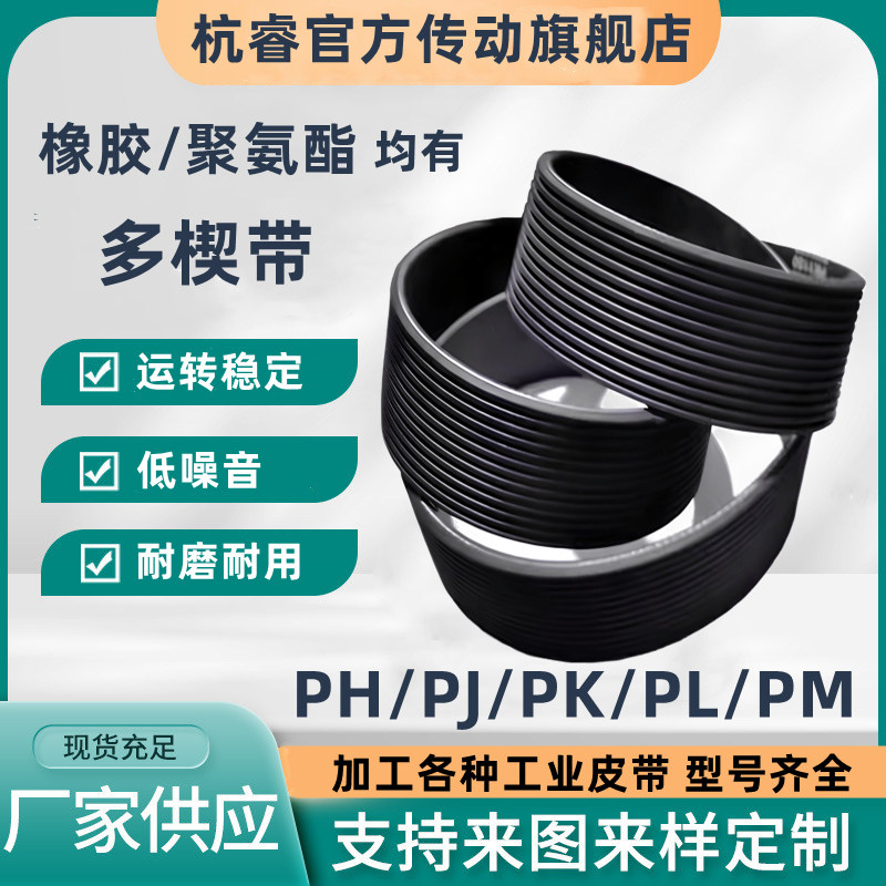工业皮带多楔带PL1016/400L 1020 1024 1030 1040 1050多槽带传动