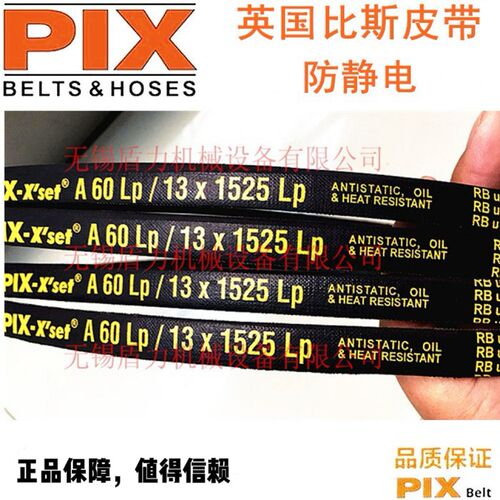 英国PIX比斯窄V型三角传动皮带C82/C83/C84/C85/C86/C87/C88/C89