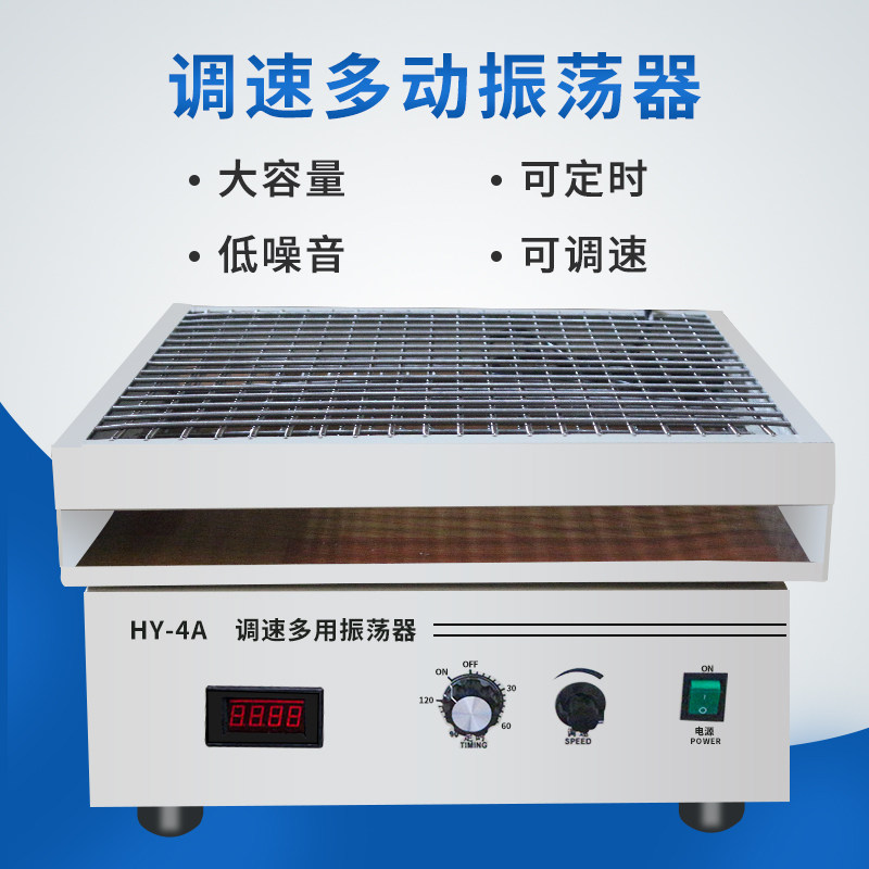 如益科技数显往复式振荡器HY-4/5调速多用途振荡器实验室水平往复