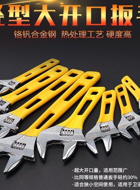 弗特超大开口短柄活动扳手 6寸8寸卫浴扳手4寸小迷你短把活口扳手