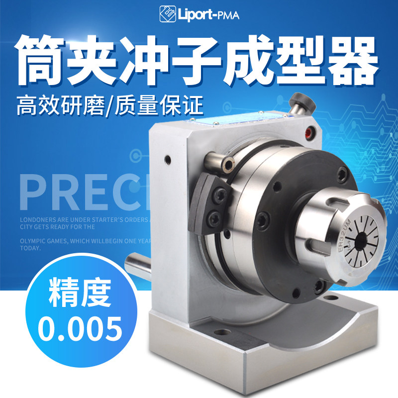 力邦ER32筒夹冲子成型器冲子研磨机高精度可磨1-25mm同心度0.002