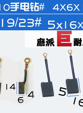 5X16 4X6 龙牌 剑鱼 19/23飞机钻电钻打孔钻磁座钻碳刷巨耐磨原厂