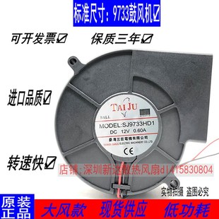 鼓风机 台湾三巨SJ9733HD1 24v小型离心风机 12v 涡轮风扇 HD2