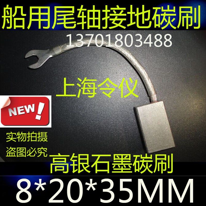 银石墨碳刷电刷 高银碳刷电刷8X20X35MM 船用银石墨碳刷8*20*35,橡塑材料及制品,塑料桶/塑料瓶/塑料罐,淘宝优惠券,粉丝福利购,淘宝优惠卷