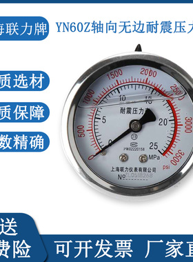 YN60Z轴向耐震无边压力表液压水压油压表0-1.6/4/6/10/16/40MPA