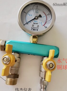 试压打压表测漏压力表四通阀门自来水地热地暖打压表查漏水仪器