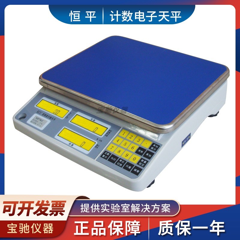 上海恒平MP3KC/6KC/15KC/30KC大称量计数天平