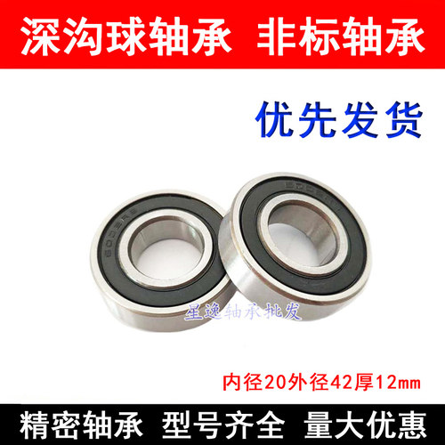 非标轴承 6203/20-2RS 内径20外径40厚度12mm 轴承尺寸20*40*12mm
