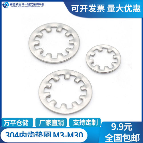 包邮304不锈钢内齿菊花垫圈防滑防松垫片防滑垫圈M3M4M20M30GB861