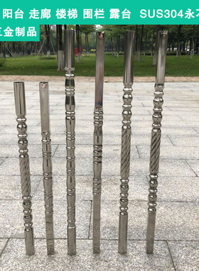 304欧式不锈钢立柱楼梯扶手水涨柱室内阳台装饰配件护栏围栏杆