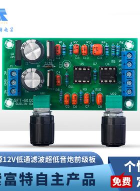 发烧级hifi功放前级低通滤波板成品超重低音炮音调板调音器NE5532