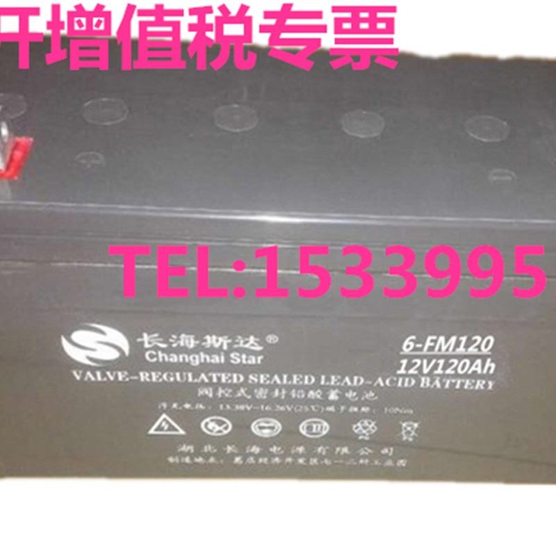 长海斯达蓄电池6-FM120 12V120AH储能型铅酸蓄电池太阳能风能电源