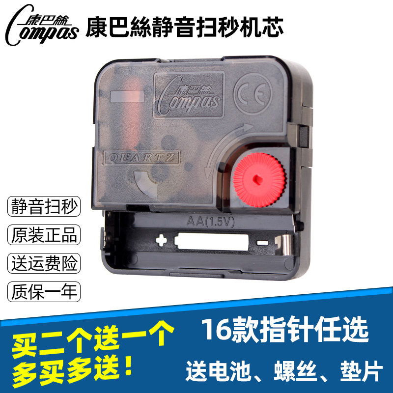 正品康巴丝静音扫描挂钟机芯十字苗木固定器/支撑器