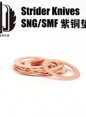 挺进者 Strider SNG/SFM紫铜垫片 DIY折刀配件改装垫片开合零件