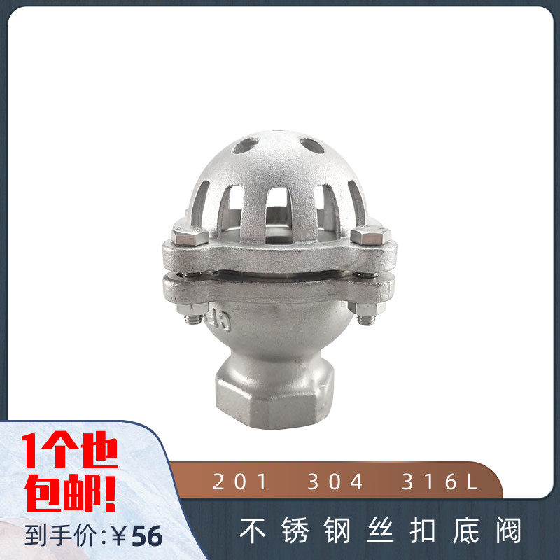 201 304 316L不锈钢丝扣底阀 内螺纹底阀 内丝 水泵吸水阀门 H12W