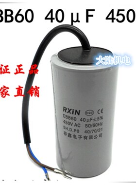 电机配件 电机电容 电机启动电容器 运转电容器 CBB60 40UF 450V