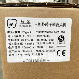 马尔风机 外转子轴流风机 YSWF127L65P4 710S 空压机 840N 全新