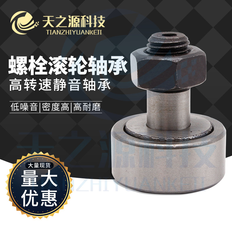 螺栓型滚轮滚针轴承凸轮轴承CF4 5 6 8 10 12 16 18 20 24 30KR