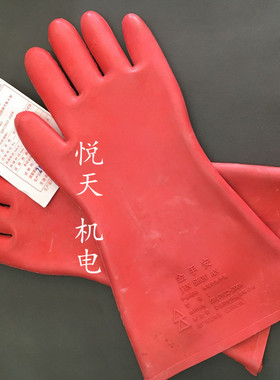 12KV高压绝缘手套 高压防电手套 电工手套 带电操作橡胶手套