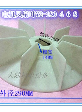 电机配件 电机风扇叶Y2-180-4 6 18.5KW  22kw 电机风叶 30KW-2