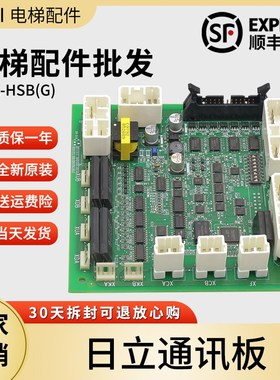 日立电梯小B板UA2-HSB(G)通讯板YNP-0000074井道串行通信板原装