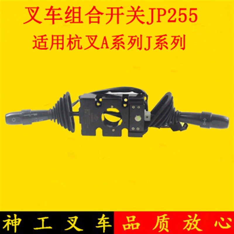 叉车组合开关行走开关方向开关JP255防水插头6+2+5适用杭州电叉J