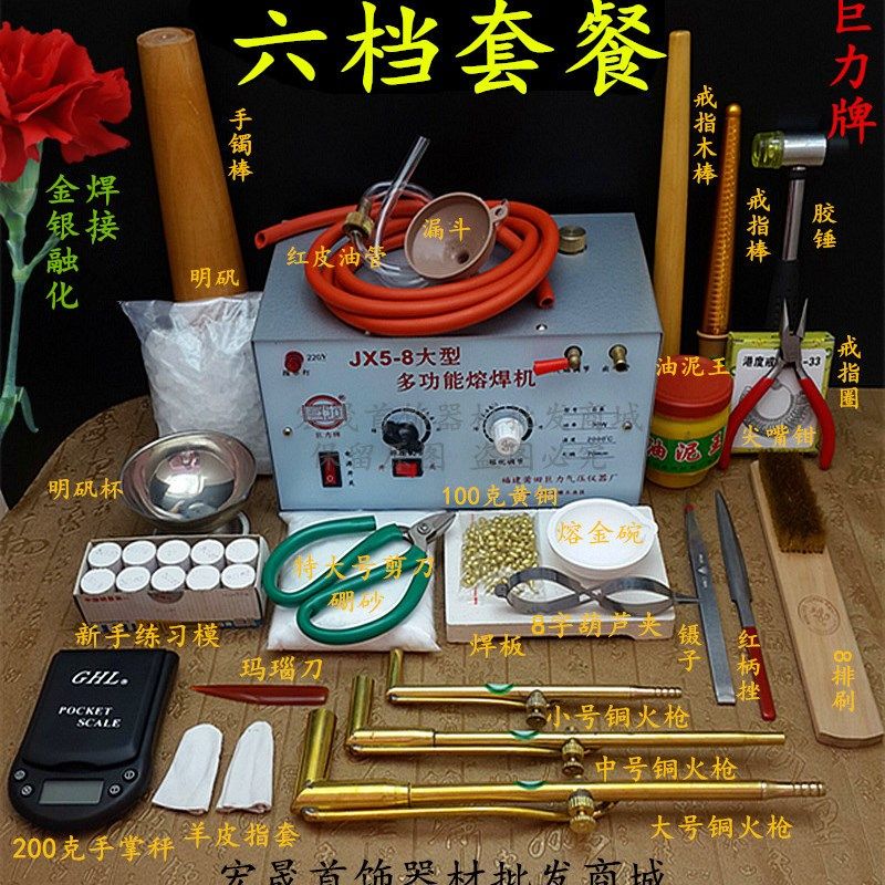 JX5-8六档多功能熔焊机28件套/ 金银铜首饰焊接熔化设备打金工具