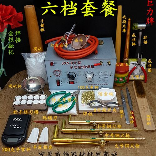 JX5-8六档多功能熔焊机28件套/ 金银铜首饰焊接熔化设备打金工具
