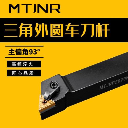 数控刀杆 93度三角外圆车刀杆 MTJNR2020K16/2525M16车床TNMG刀杆