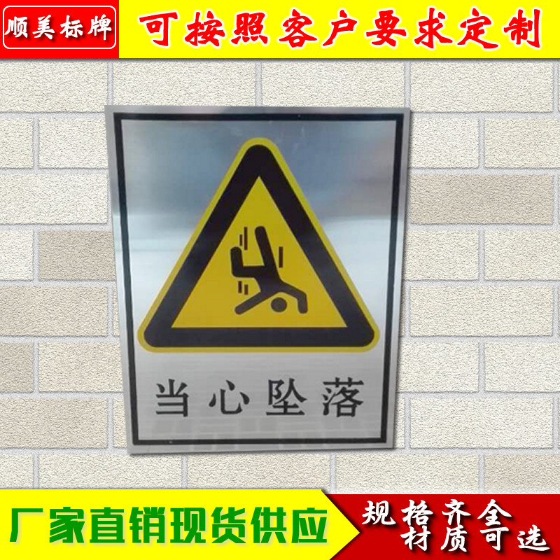 当心坠落安全警示牌 标志牌 标识牌 标示牌 提示牌 铝板标牌定做