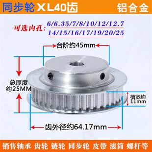同步皮带轮 同步轮XL40齿 带轮 6.35