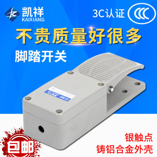 凯祥脚踏开关YDT1-17脚踩踏板开关机床配件 点动冲床开关
