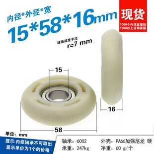 6002轴承尼龙滚轮轱辘PA66包塑滑轮导轮球面圆弧度r7滚动轮15*58