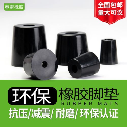 厂家环保橡胶脚垫脚家具桌椅胶墩脚锥形带垫片仪器仪表机箱机脚