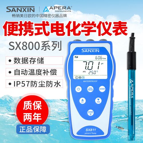 上海三信SX800系列SX811便携式单/多参数测量仪PH计电导率仪实验